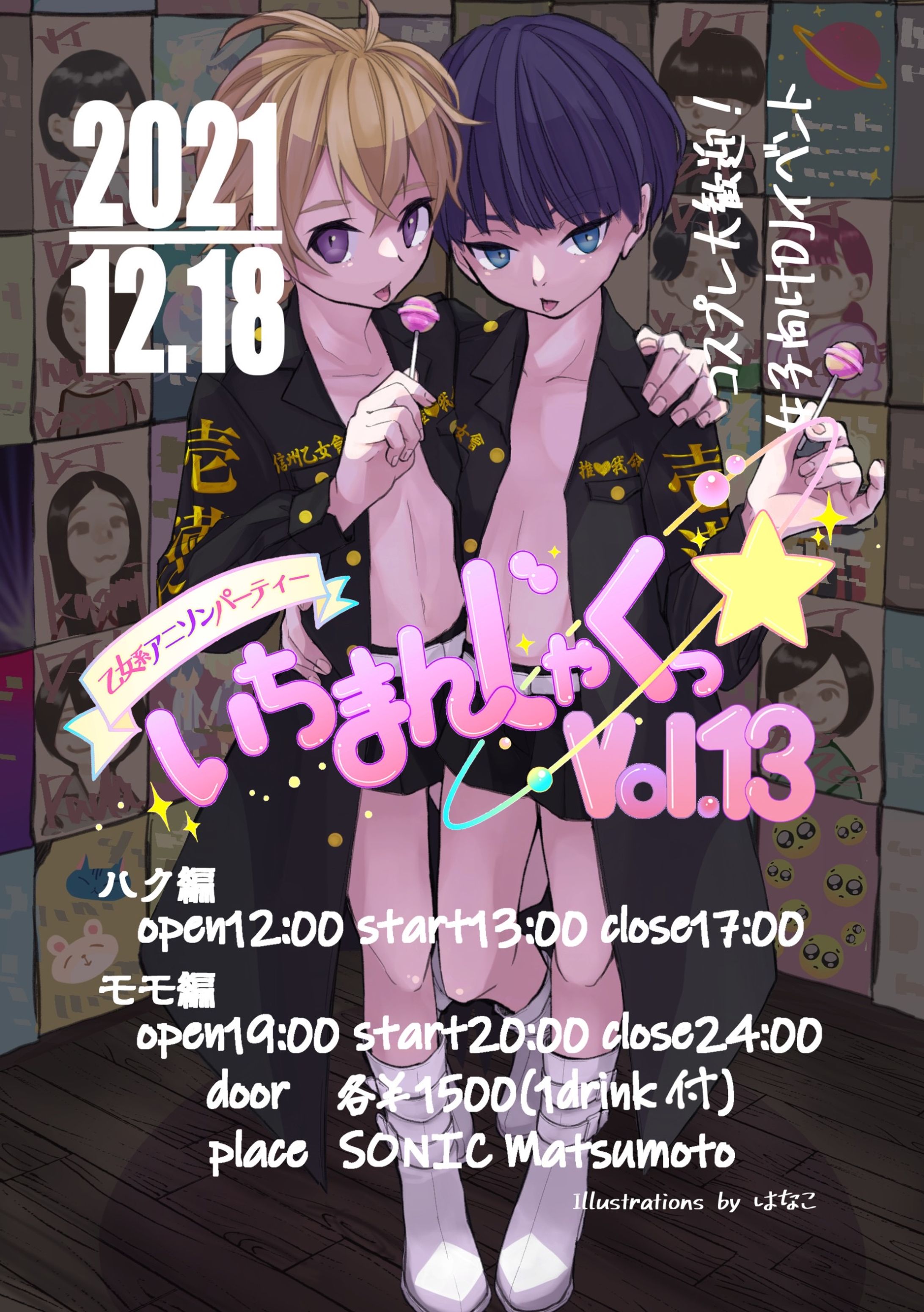 いちまんじゃくっ☆フライヤー-1