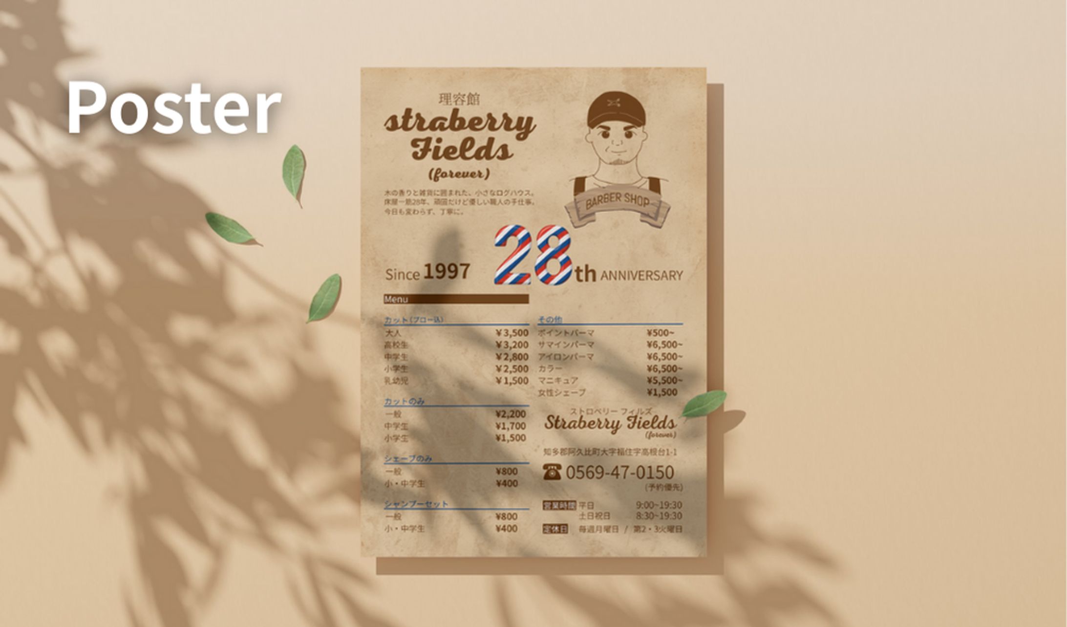 理容店　チラシ-1