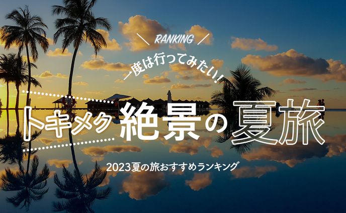 【サンプル】旅行系サムネイル