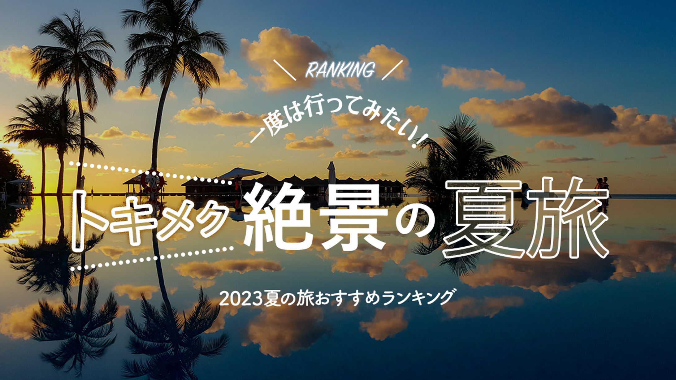 【サンプル】旅行系サムネイル-1