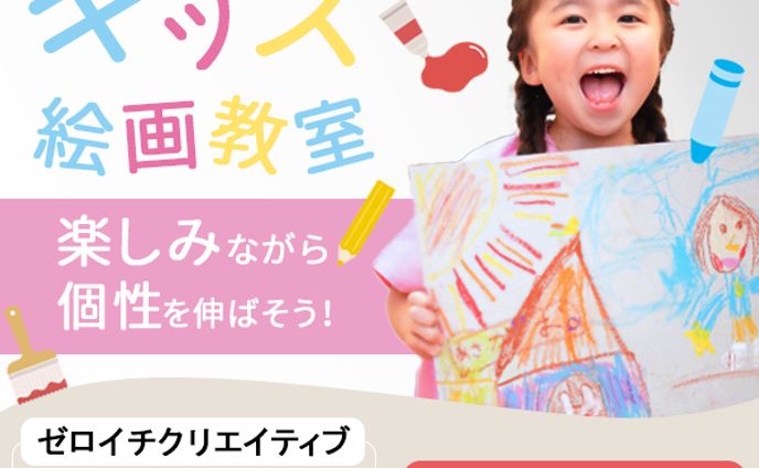 キッズ、ガール