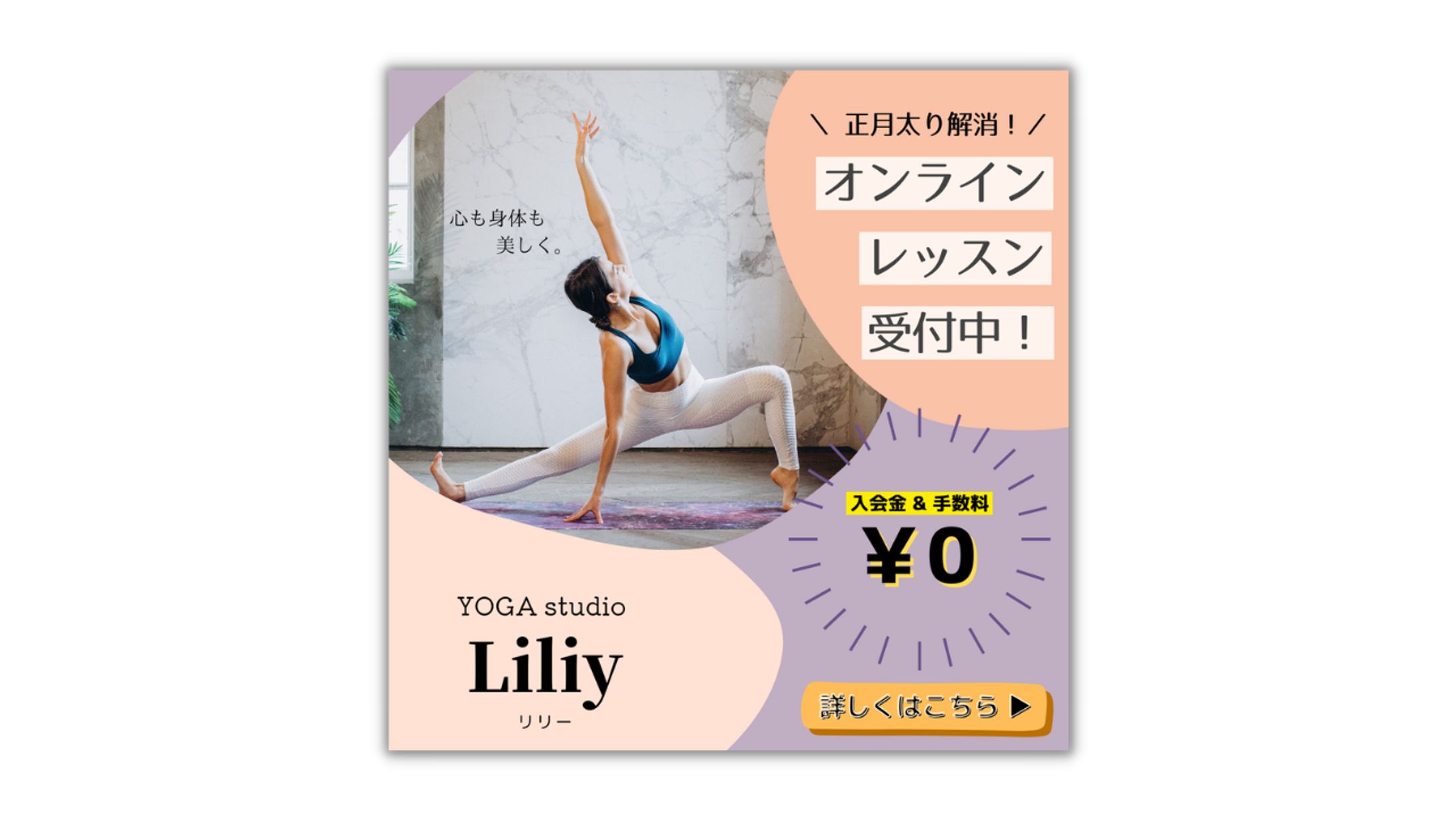【架空】YOGA studio Liliy-1