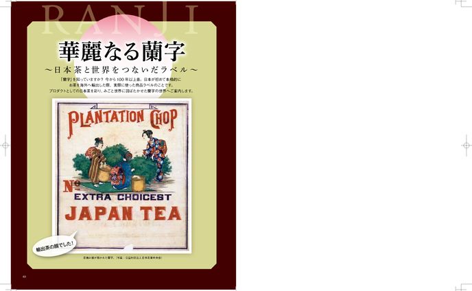 蘭字　記事