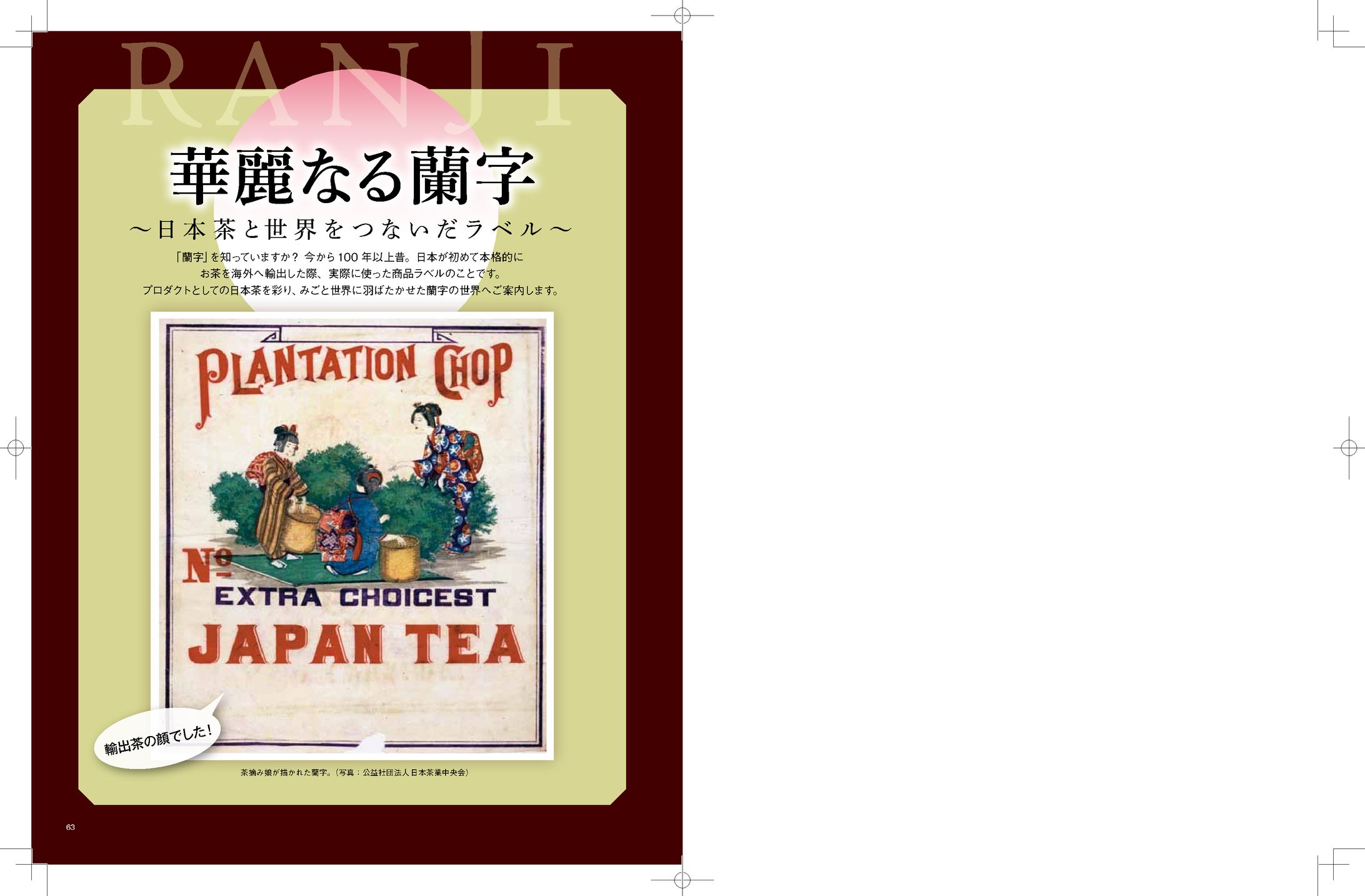 蘭字　記事-1