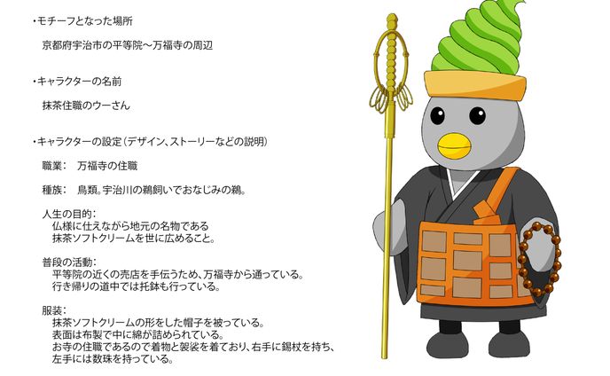ゆるキャラデザイン　抹茶住職のウーさん