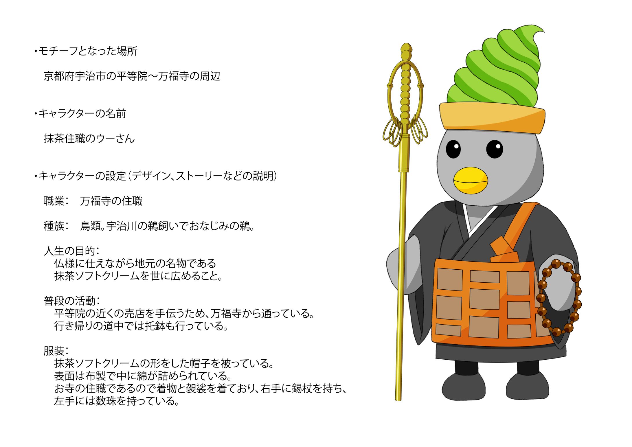 ゆるキャラデザイン　抹茶住職のウーさん-1