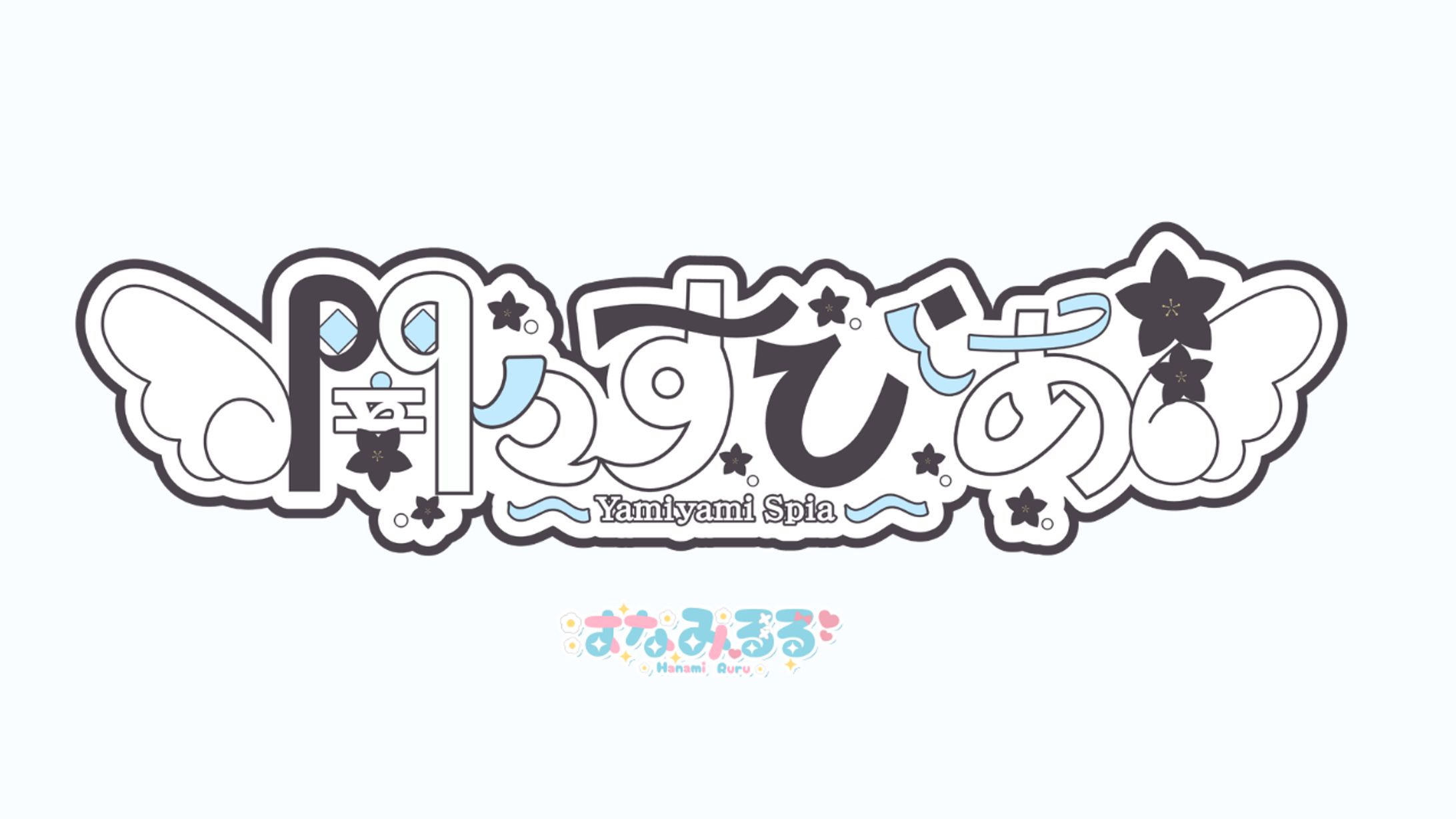 闇々すぴあ様　ネームロゴ-1