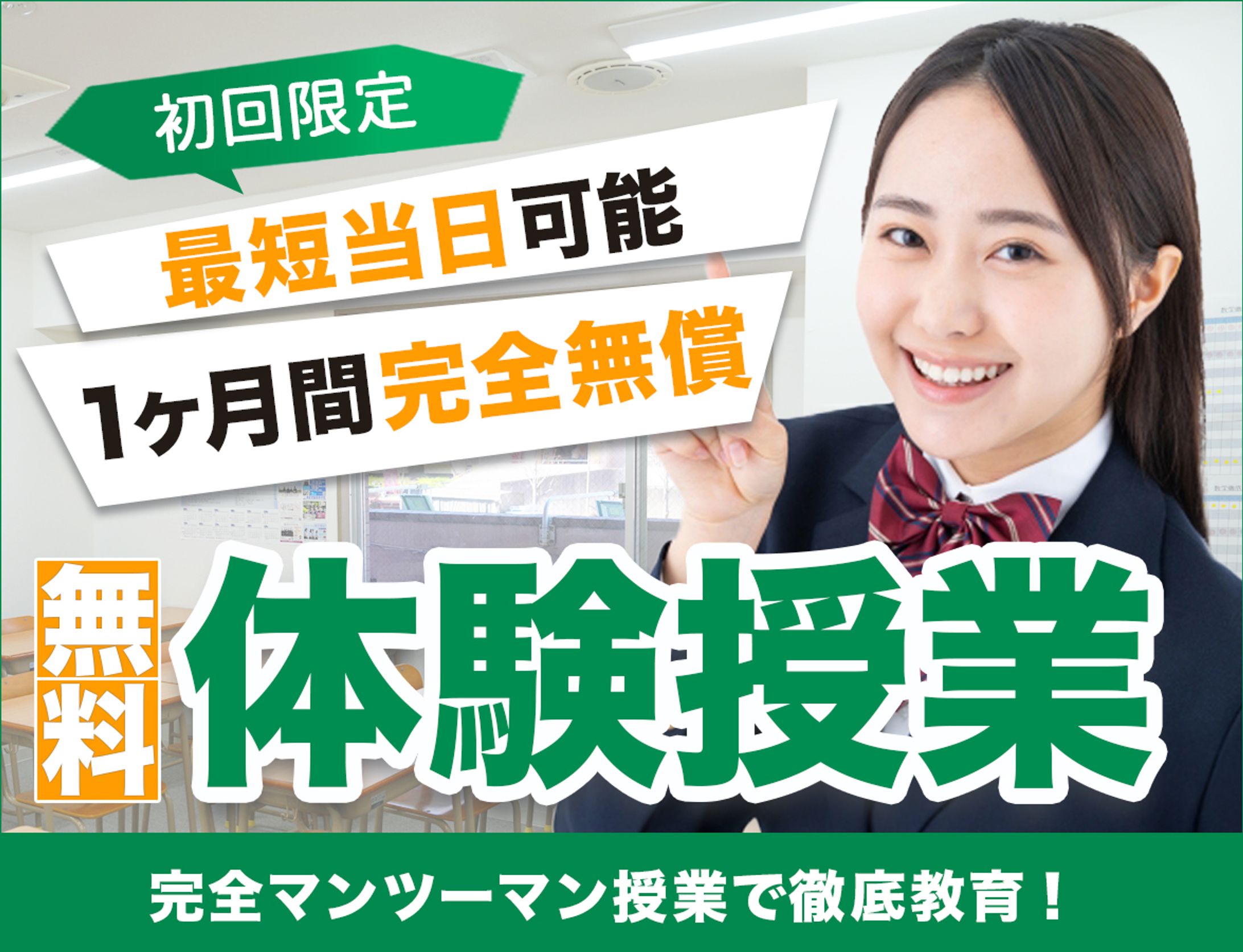 バナー：学習塾-1