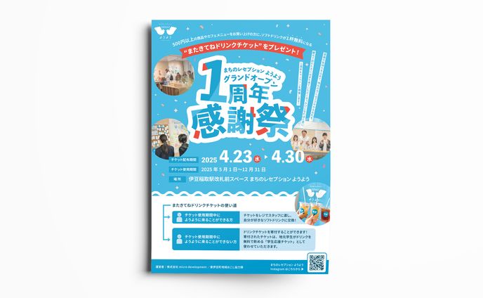 学生、ウェルカムボード