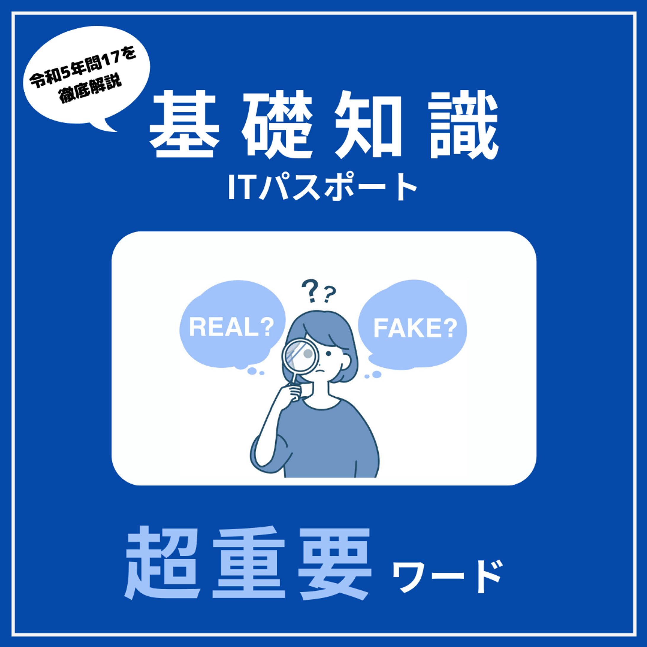 インスタグラム広告（ITパスポート対策）-1