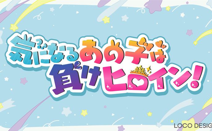 ロゴ、変身ヒロイン
