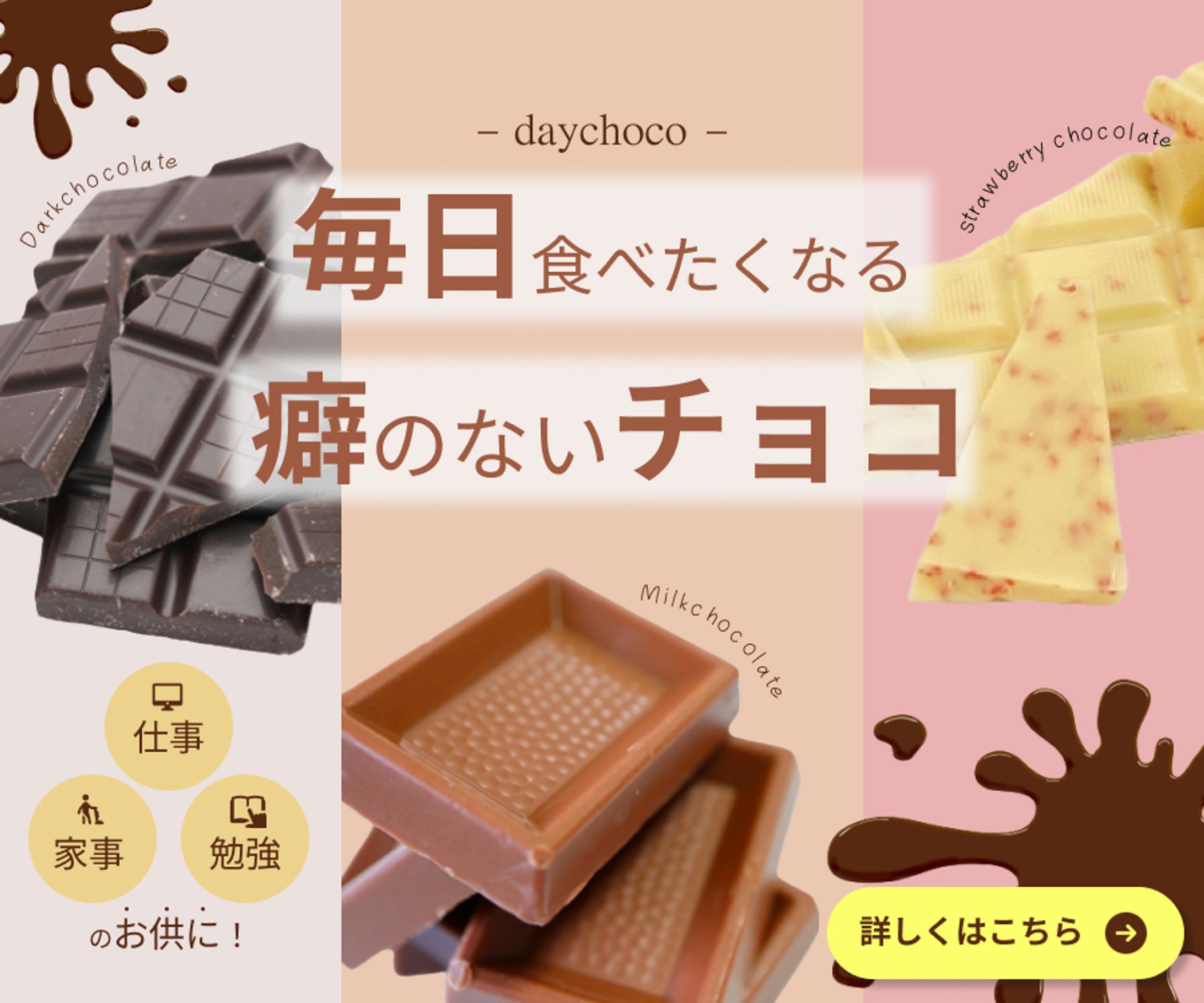 Daychoco-1