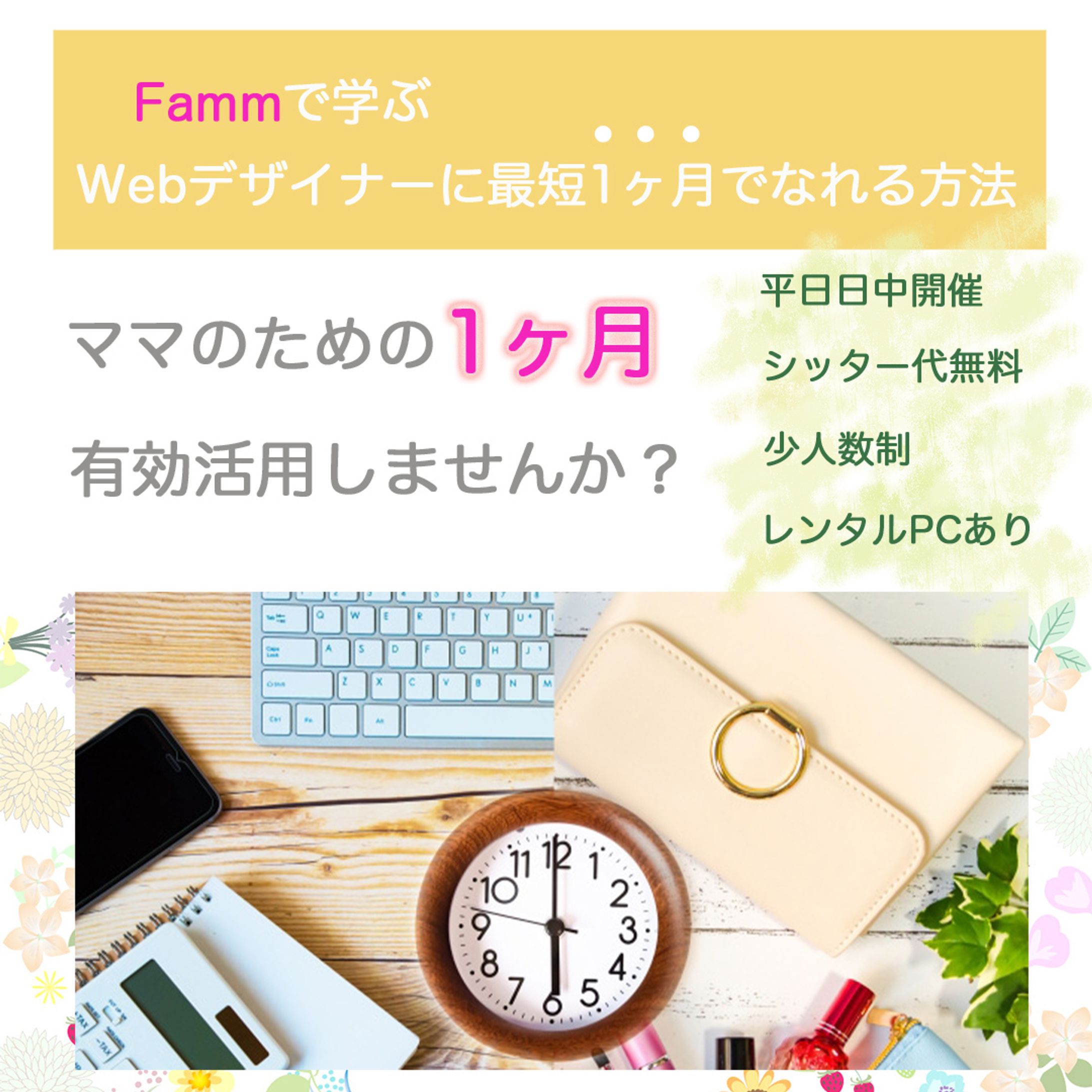 Famm様案件-1