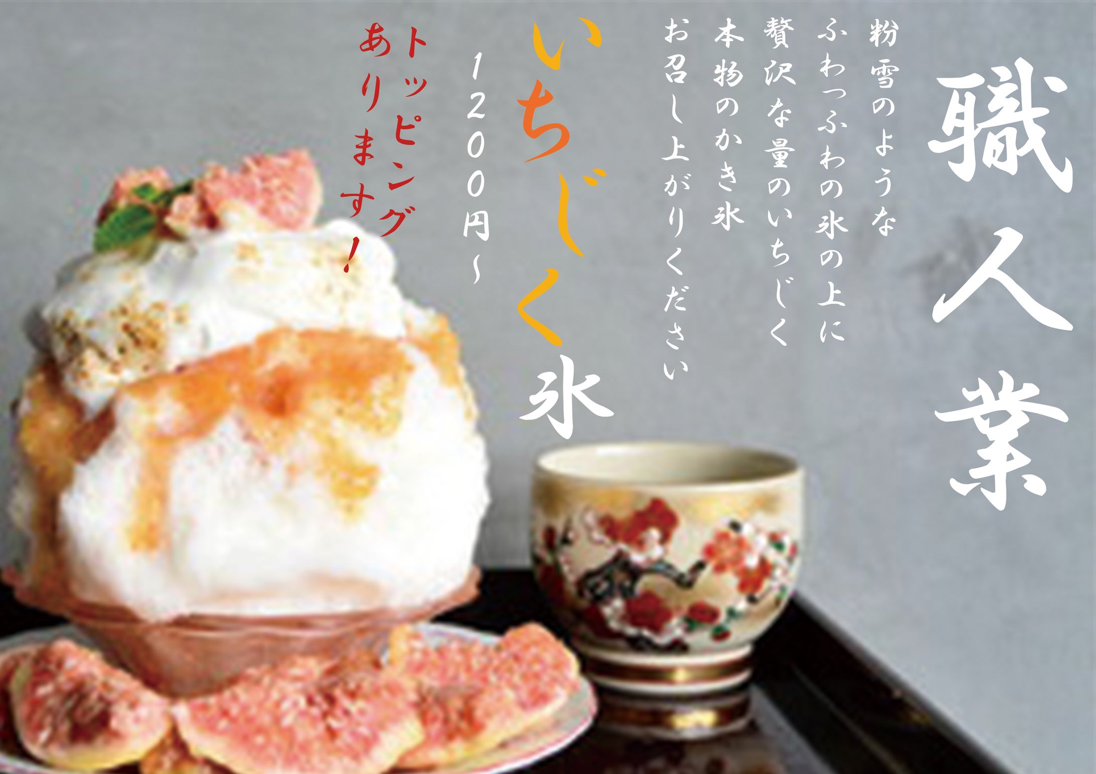 いちじく氷-1