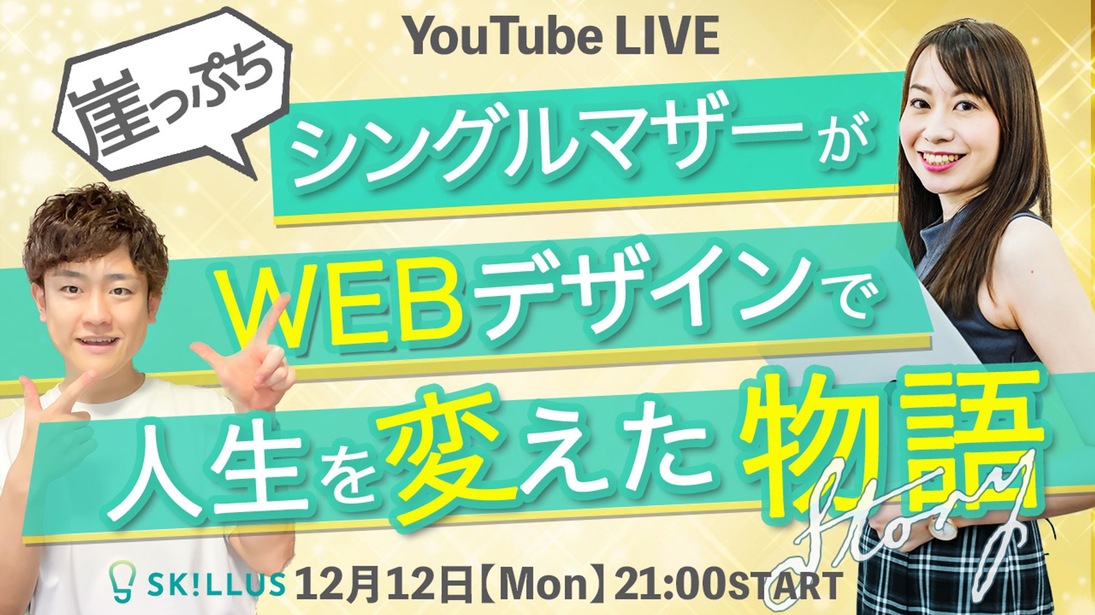 【集客用】YouTube サムネイル-1
