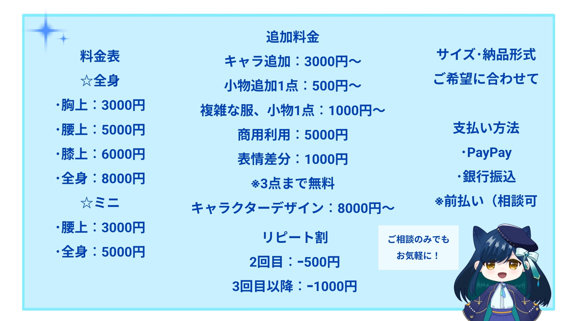 イラスト依頼-1