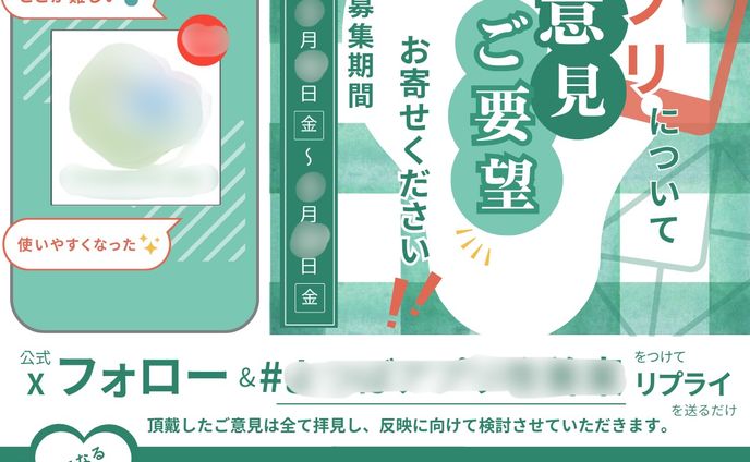 Xキャンペーン告知画像