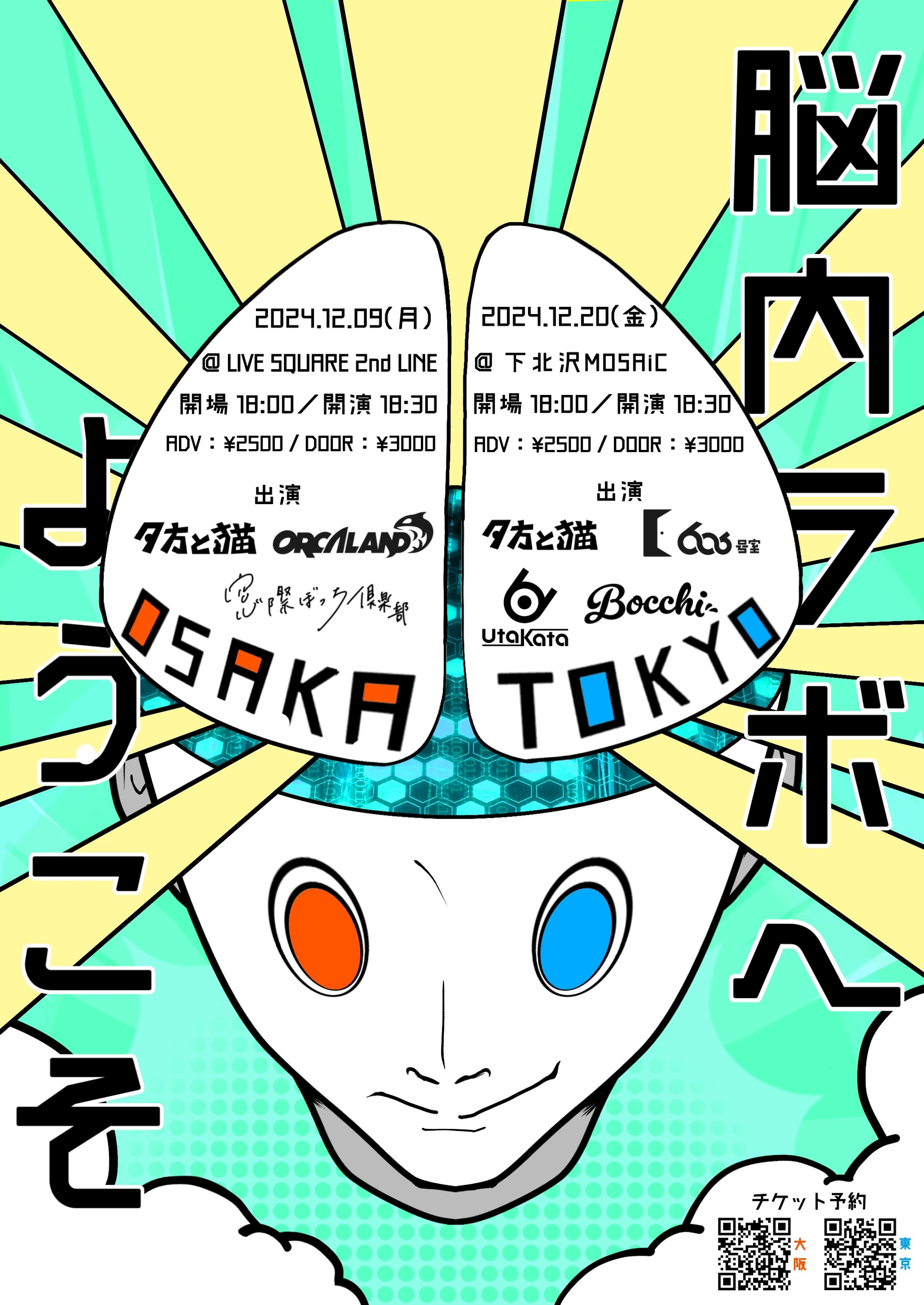フライヤーデザイン「脳内ラボへようこそ」-1