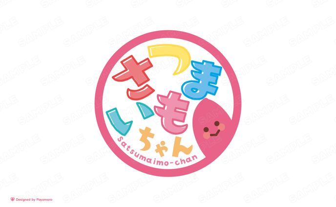 さつまいもちゃん様 お名前ロゴ