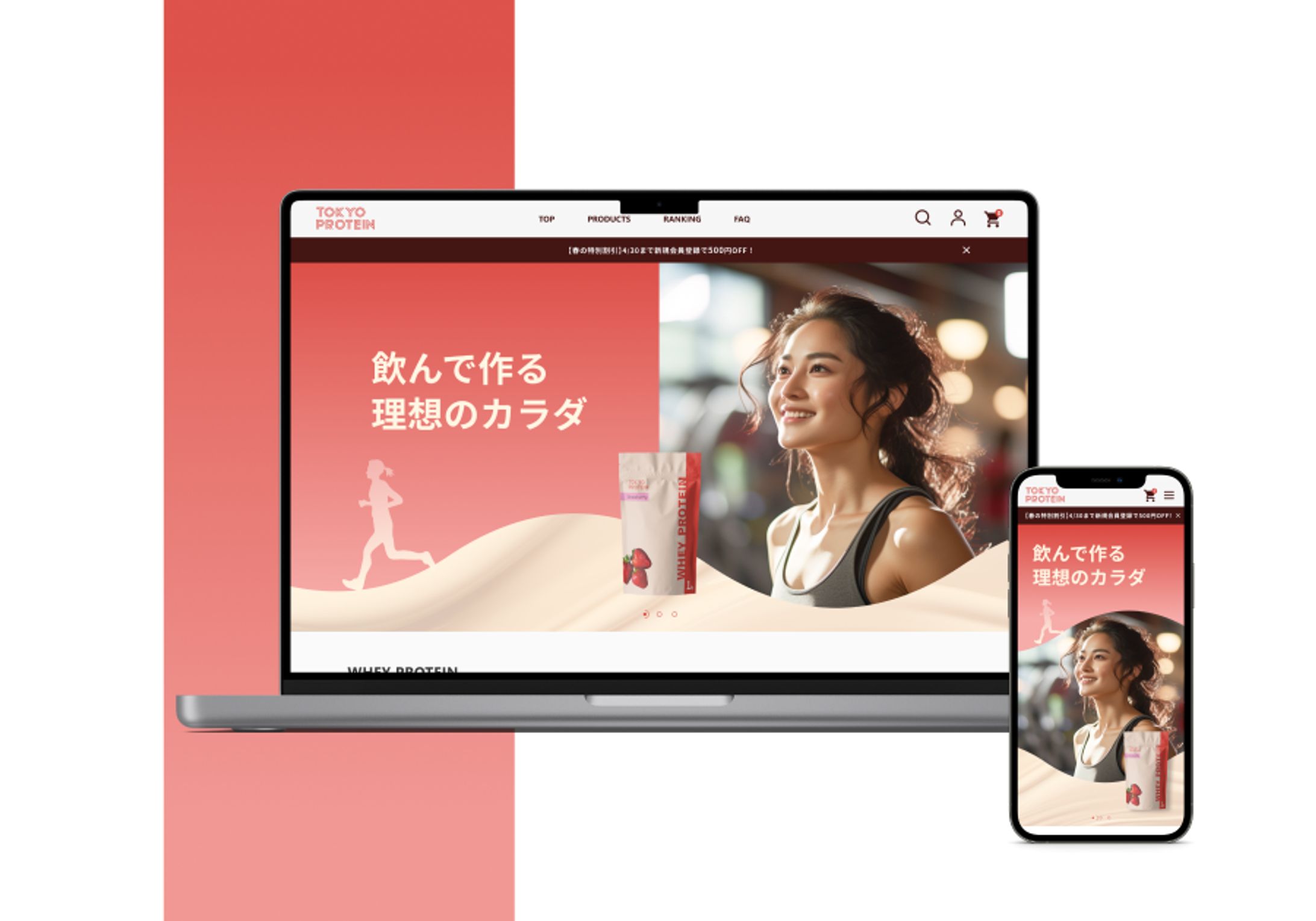 【架空】ECサイト（東京プロテイン）-1