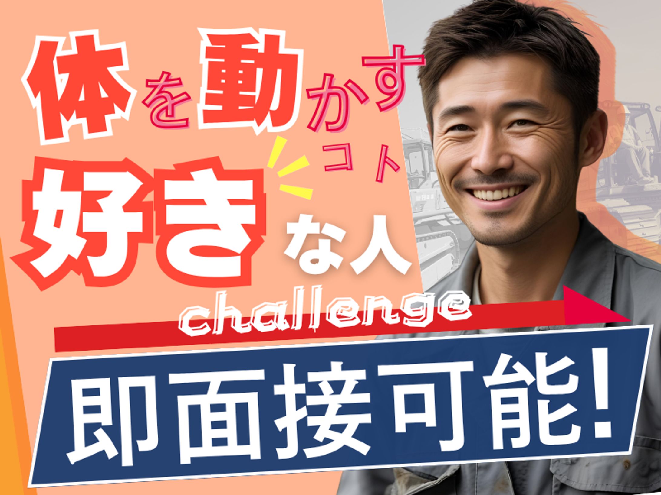 求人サイト広告画像②（実績）-1