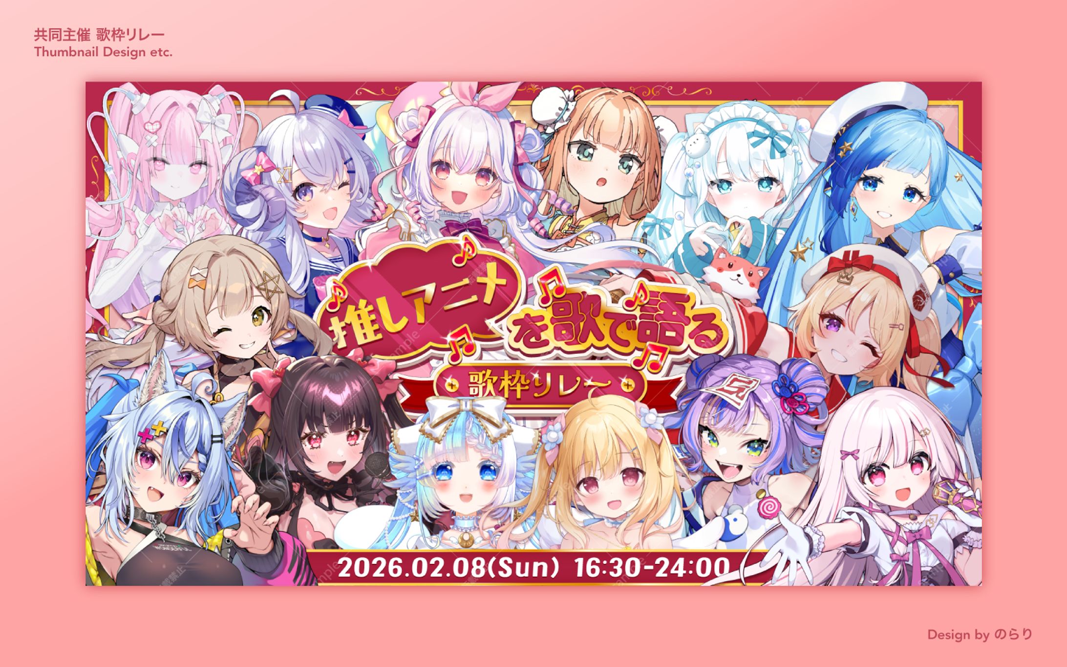 主催歌枠リレー｜Direction & All Design-1