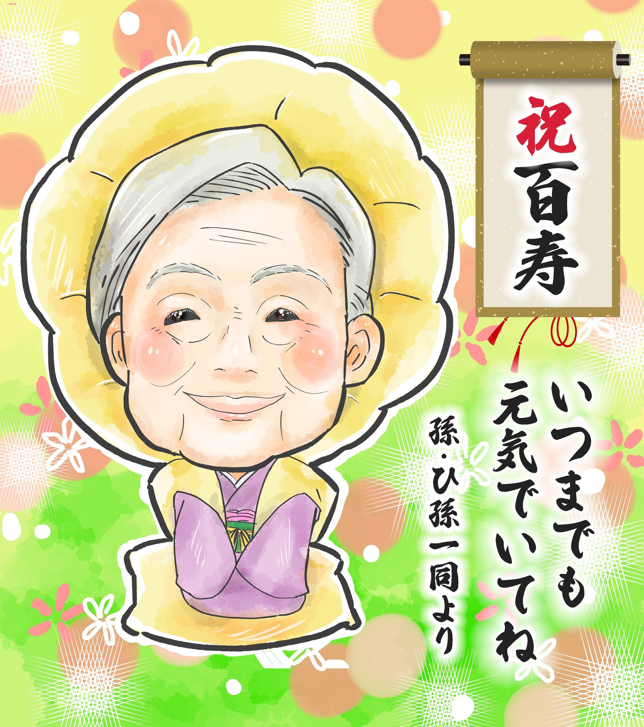 百寿記念色紙-1