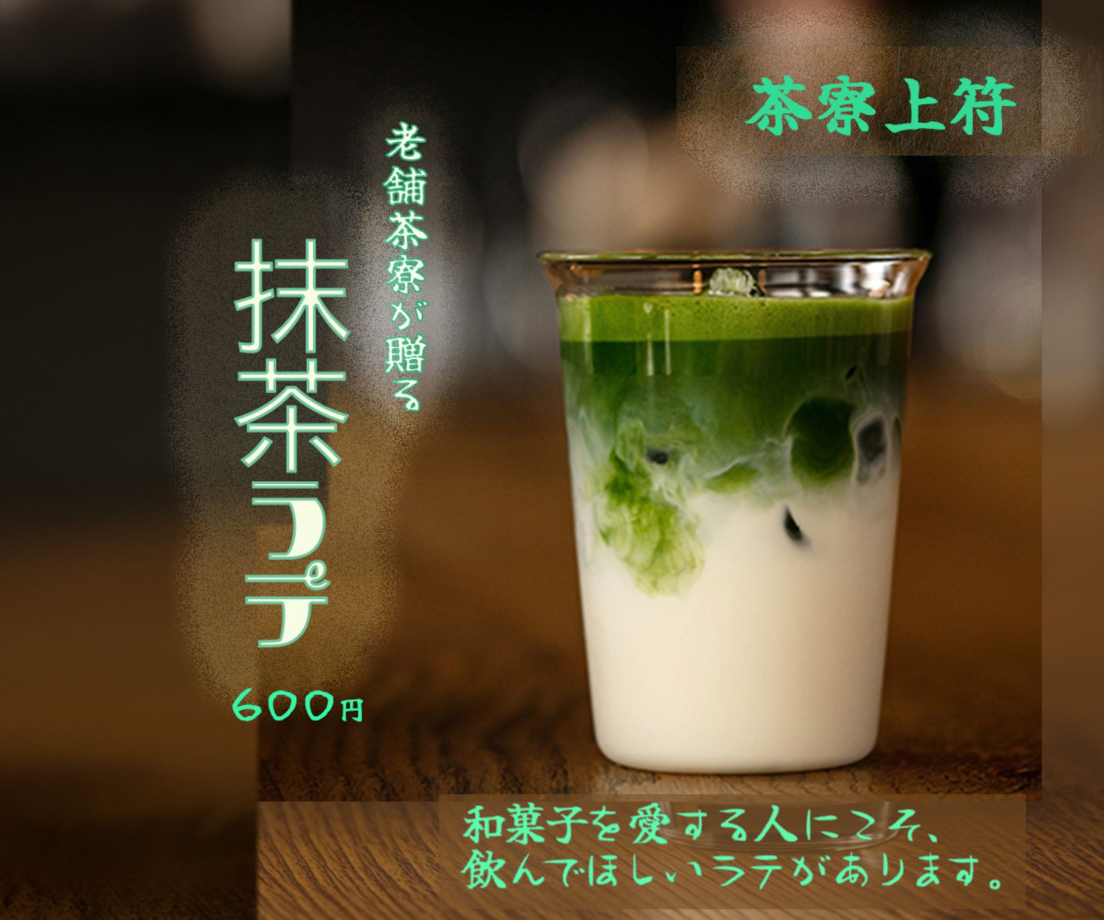 抹茶ラテ-1