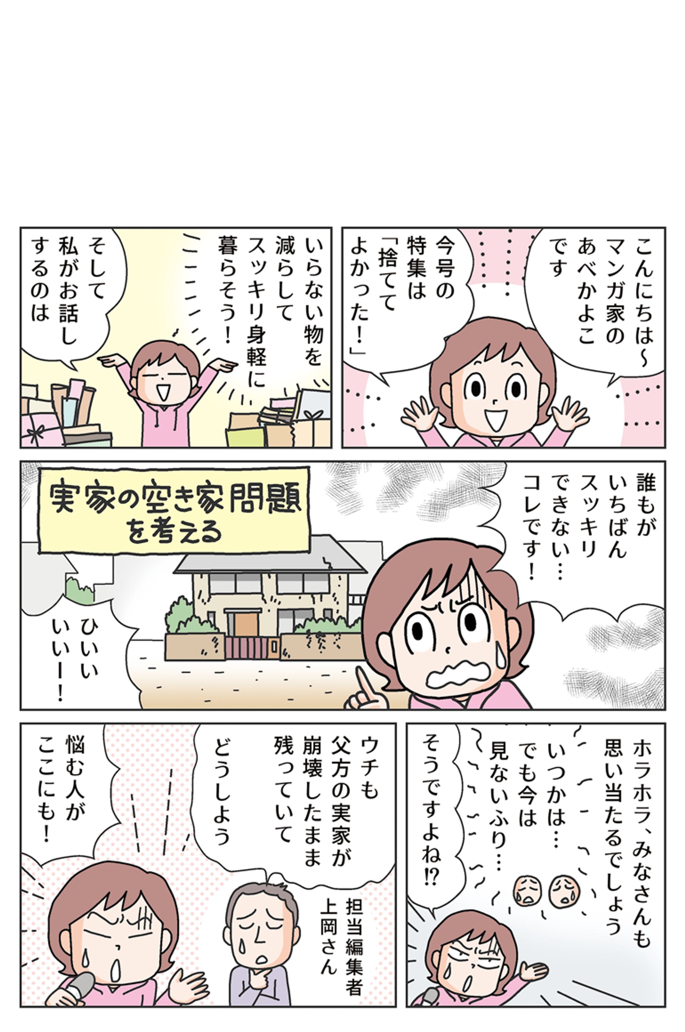実家かたづけマンガ全6P-1