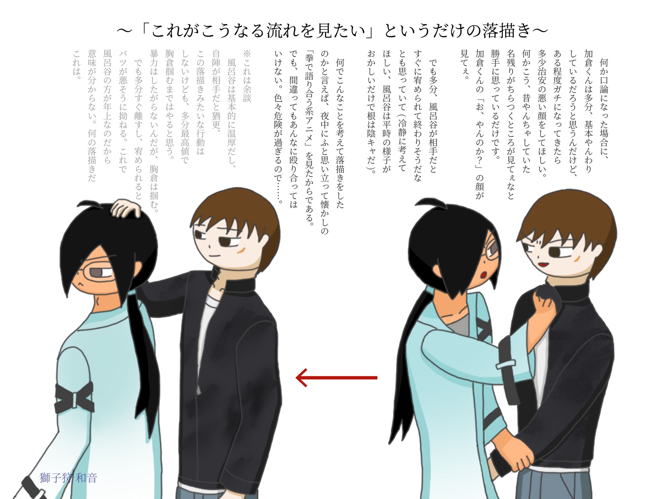 『「これがこうなる流れを見たい」というだけの落描き』-1