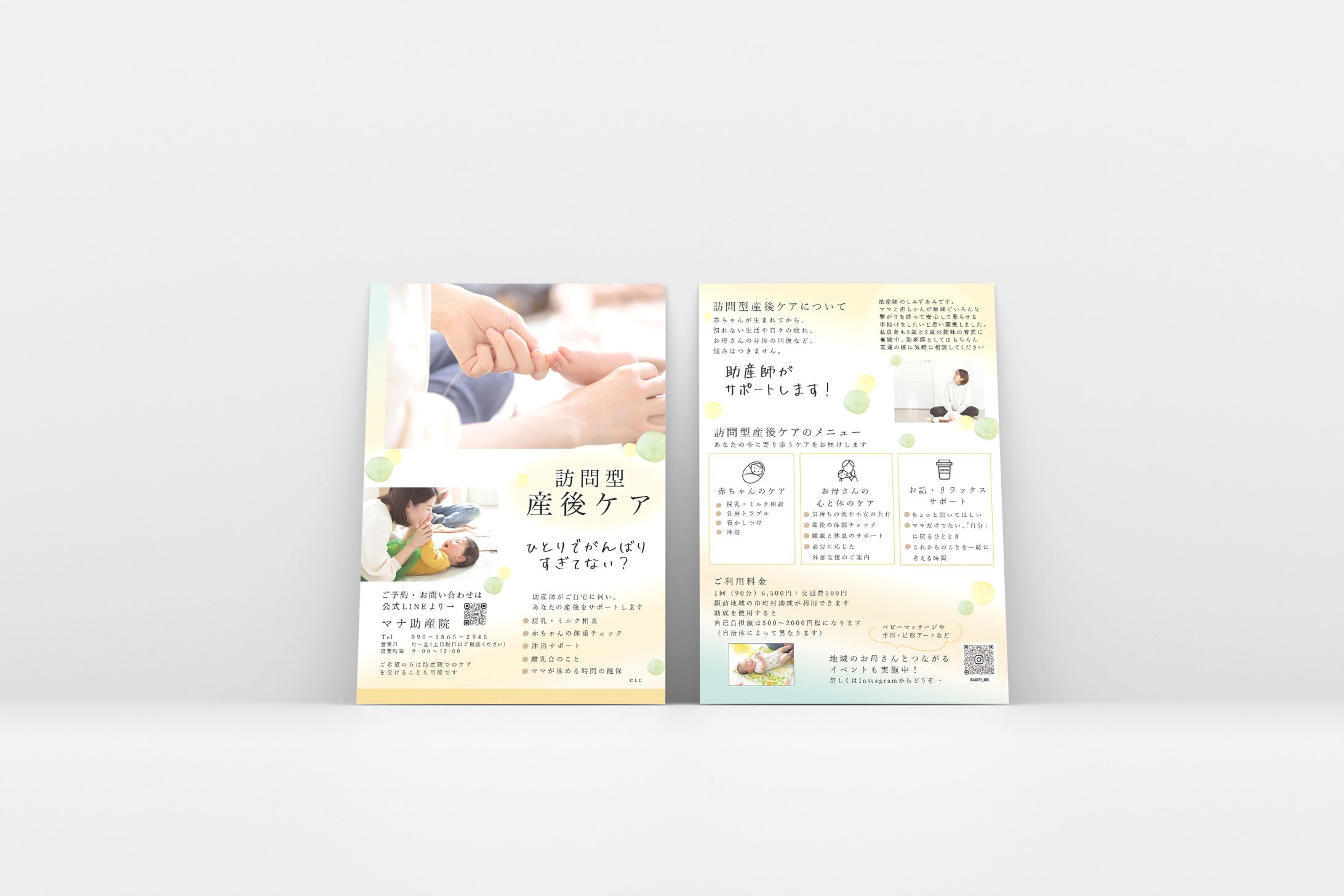 マナ助産院様　チラシ-1