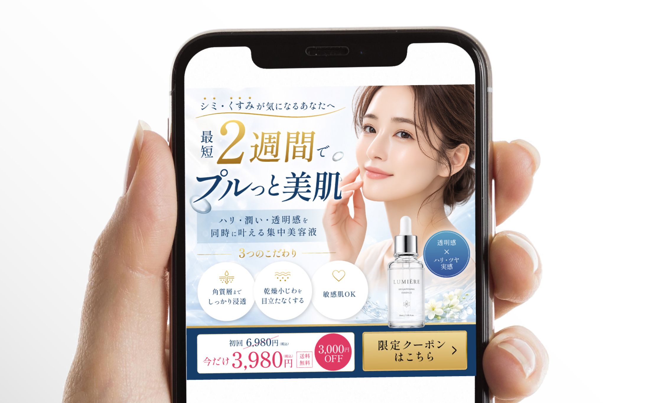 【SNS広告バナー】美容液（架空）-1