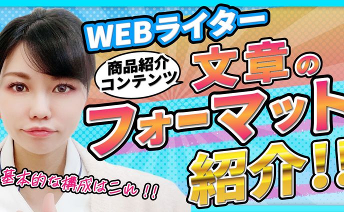 WEBライターサムネイル