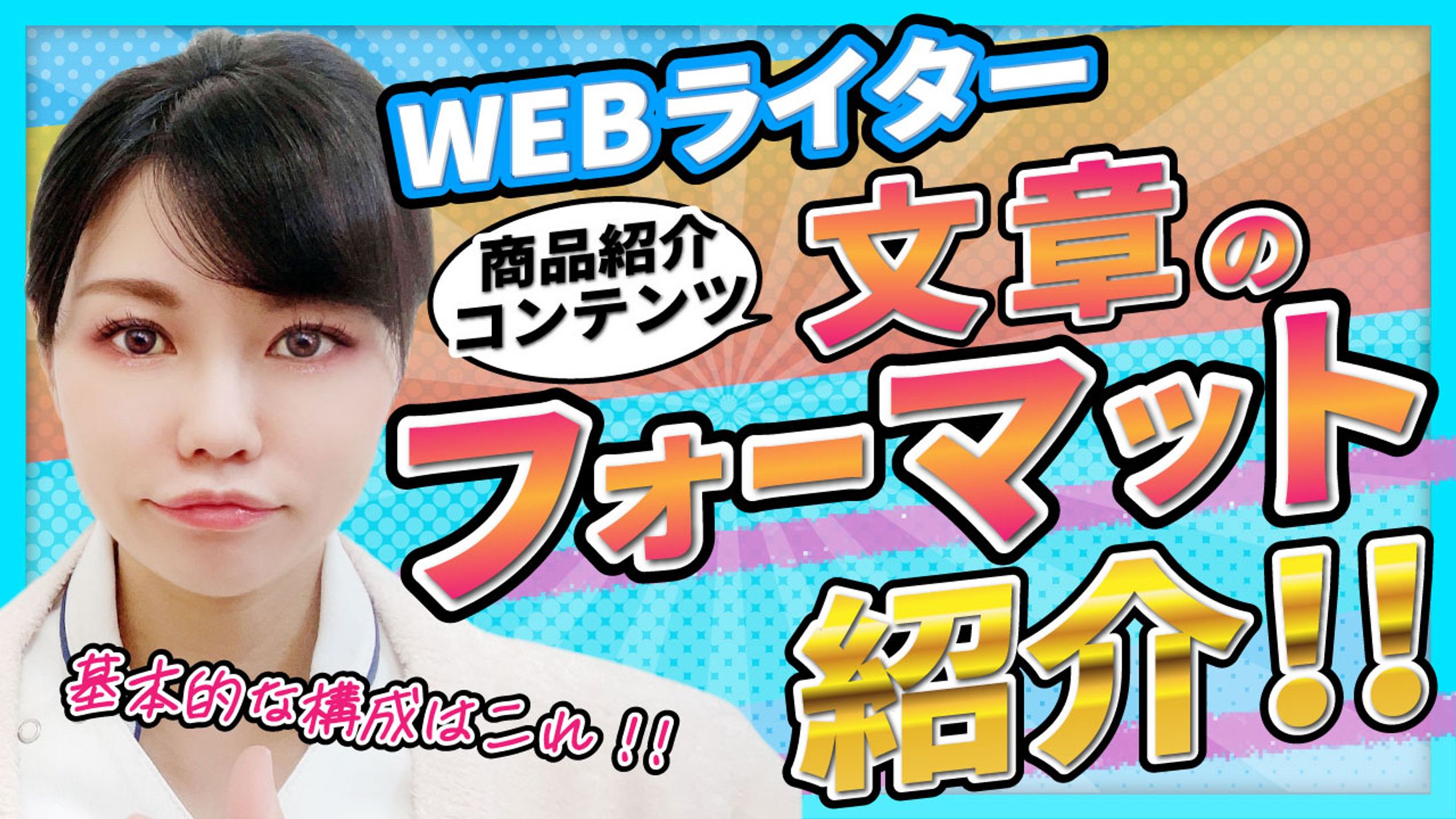 WEBライターサムネイル-1