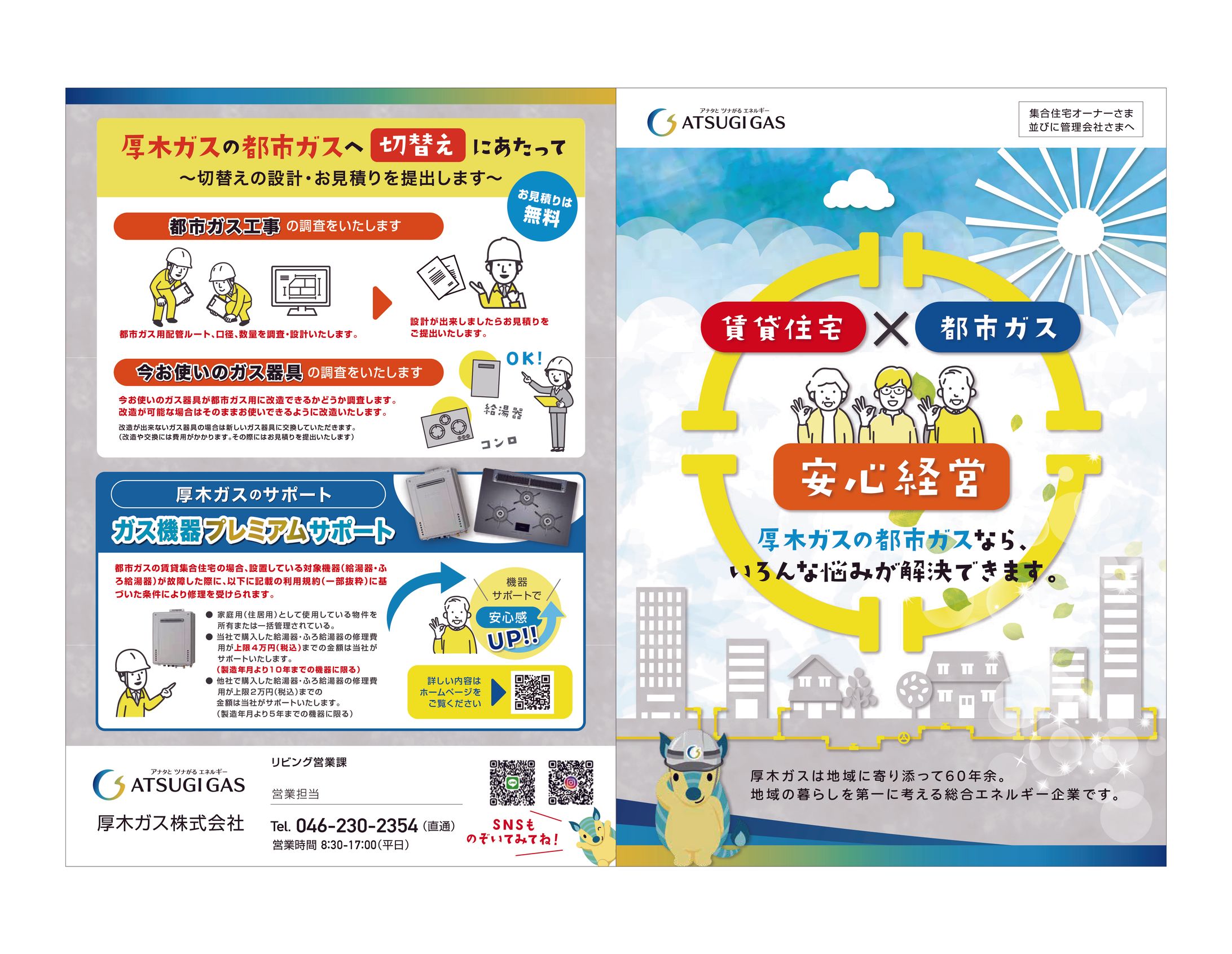 A4_4Pパンフレット_ガス会社-1
