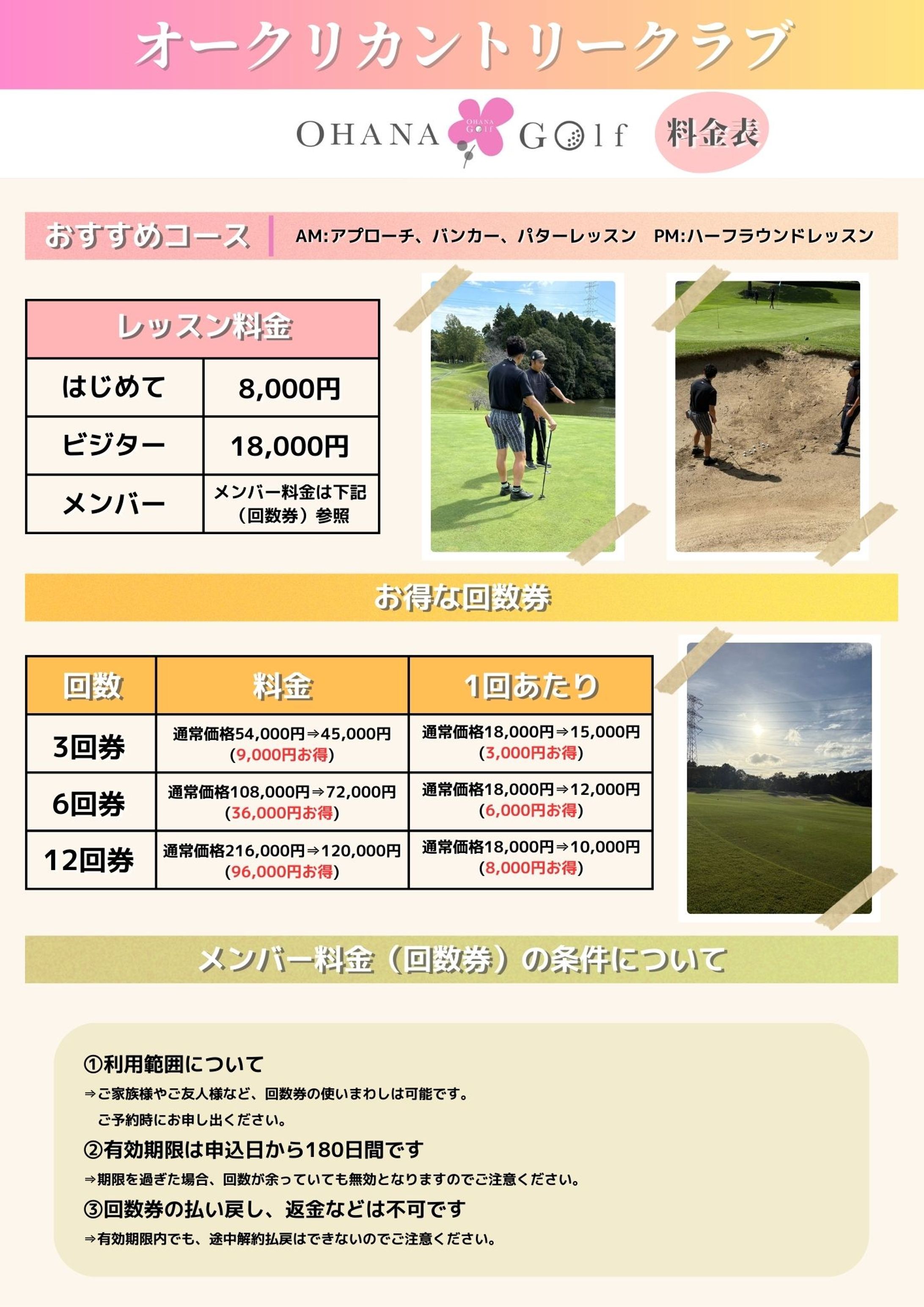 OHANAGOLF様　料金表デザイン-1