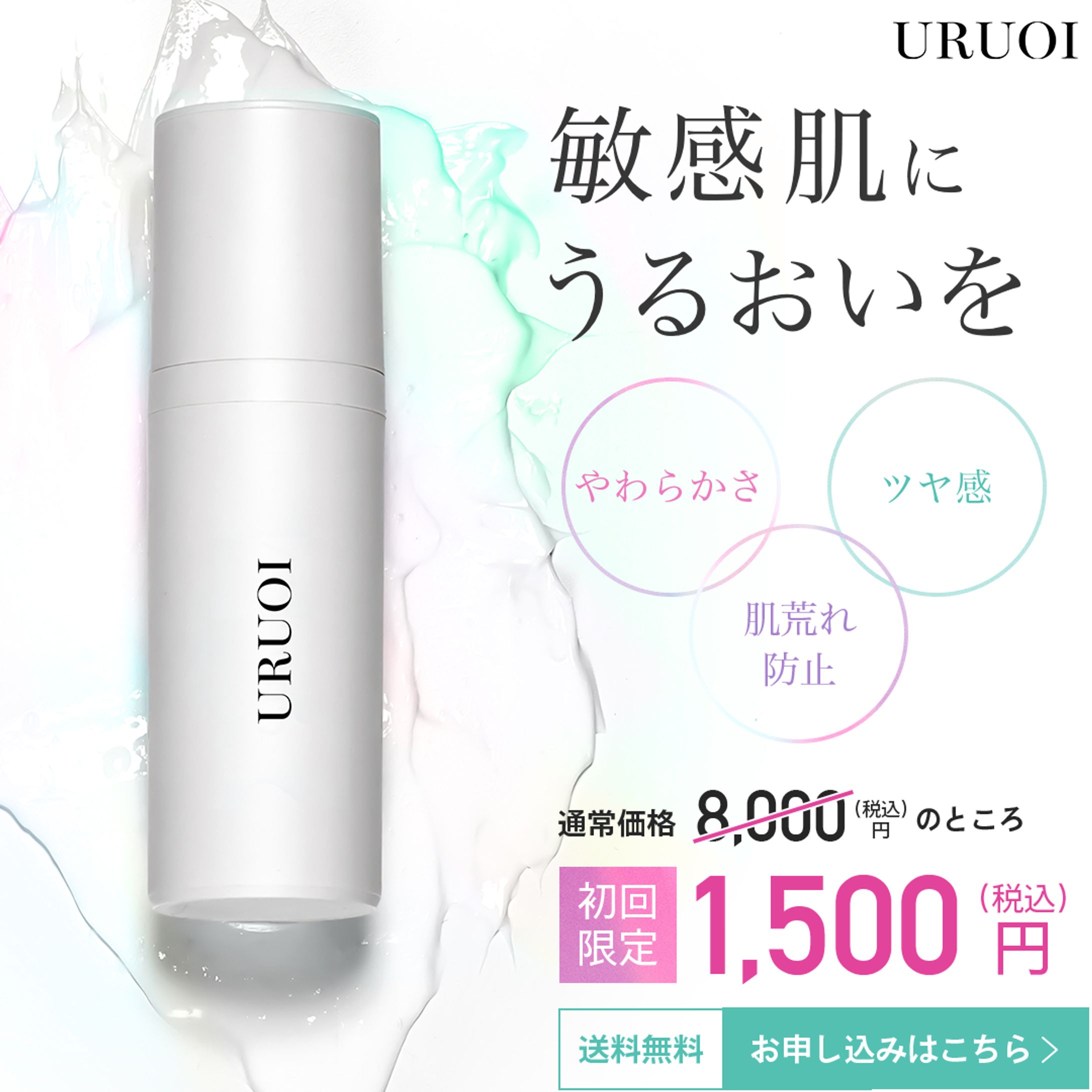 【練習用｜架空バナー】コスメの広告バナー-1