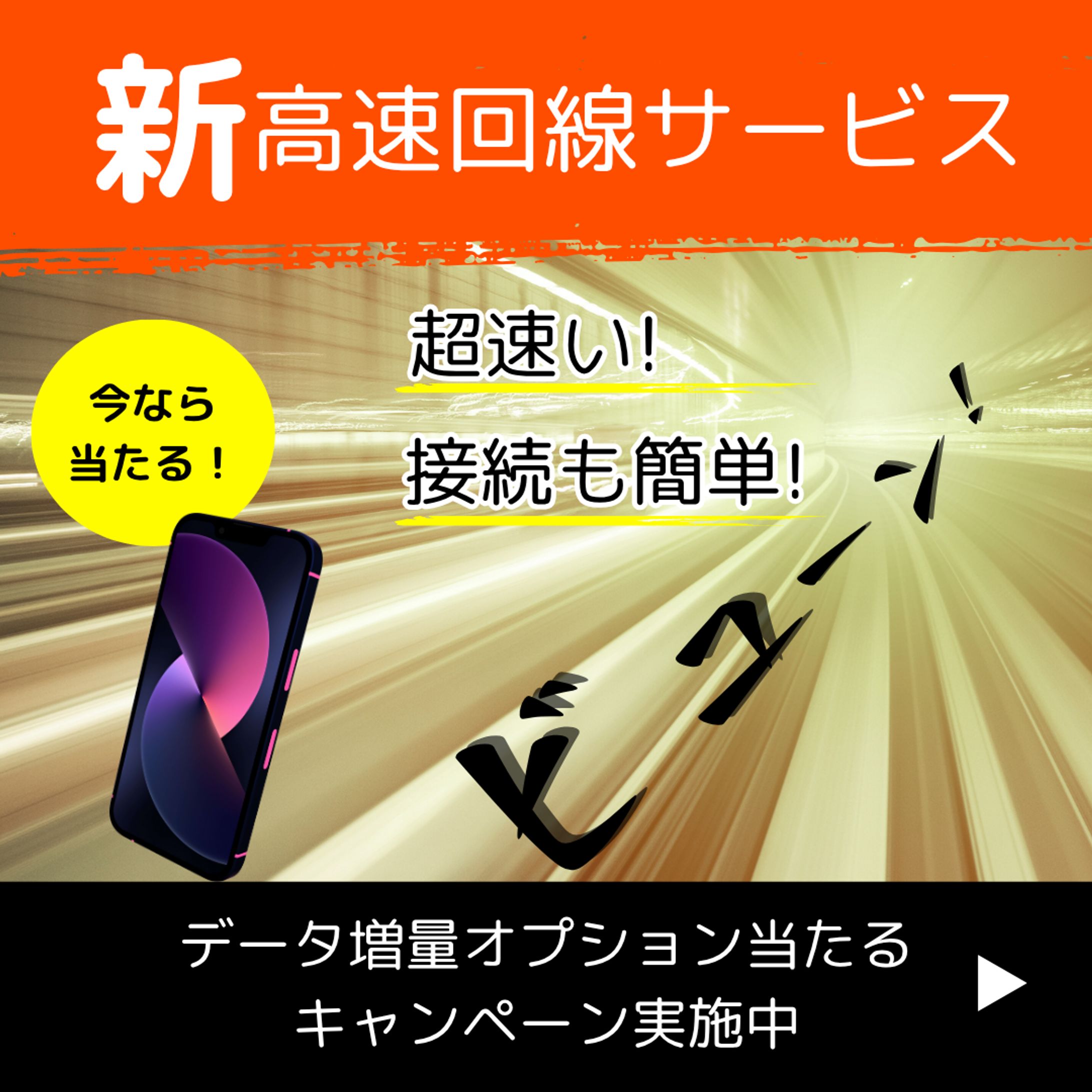 インターネット　広告バナー-1