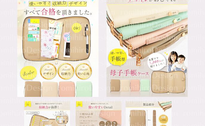 商品画像作成 / 母子手帳ケース/ amazon