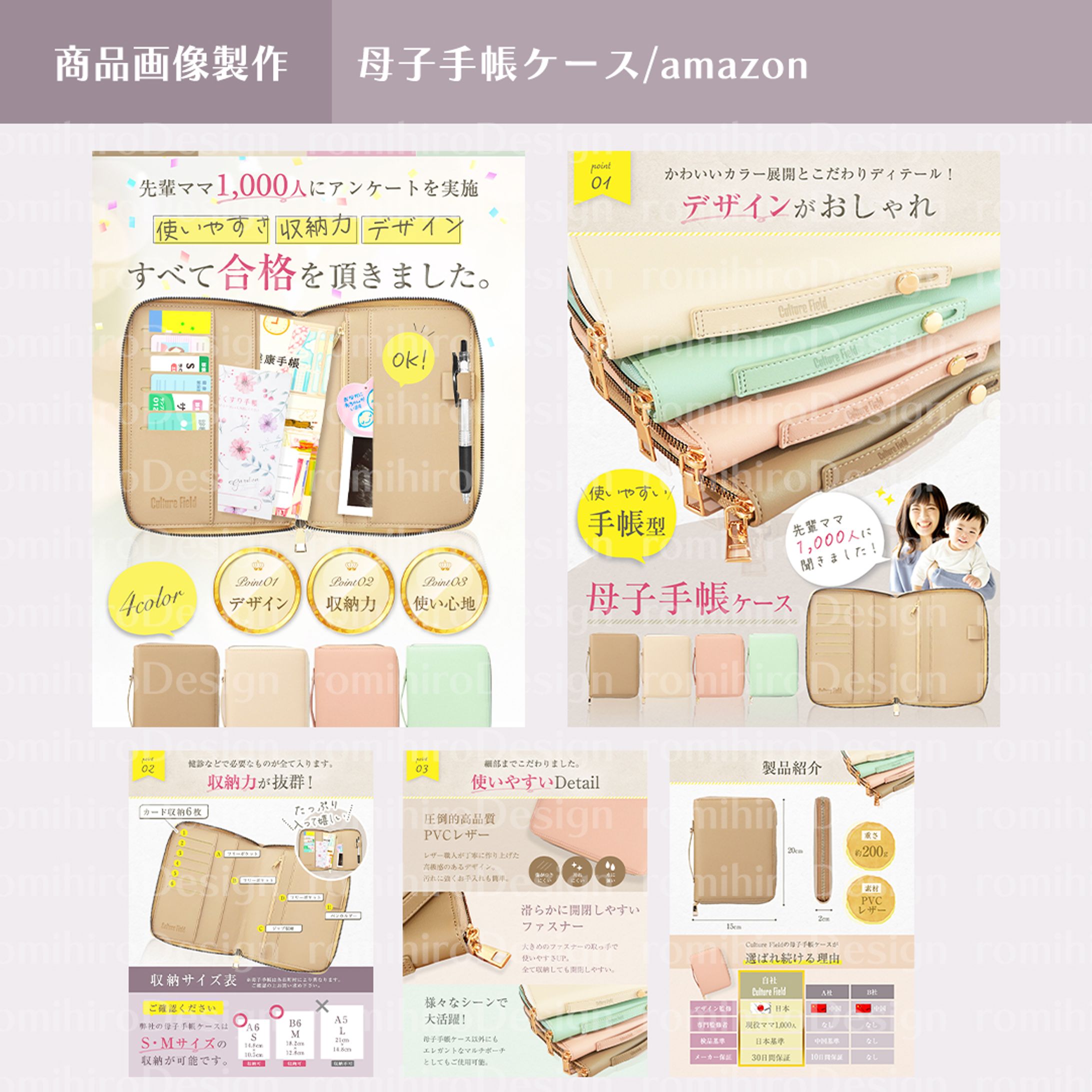 商品画像作成 / 母子手帳ケース/ amazon-1