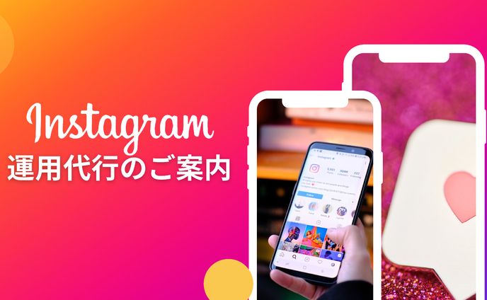 運用代行のご案内