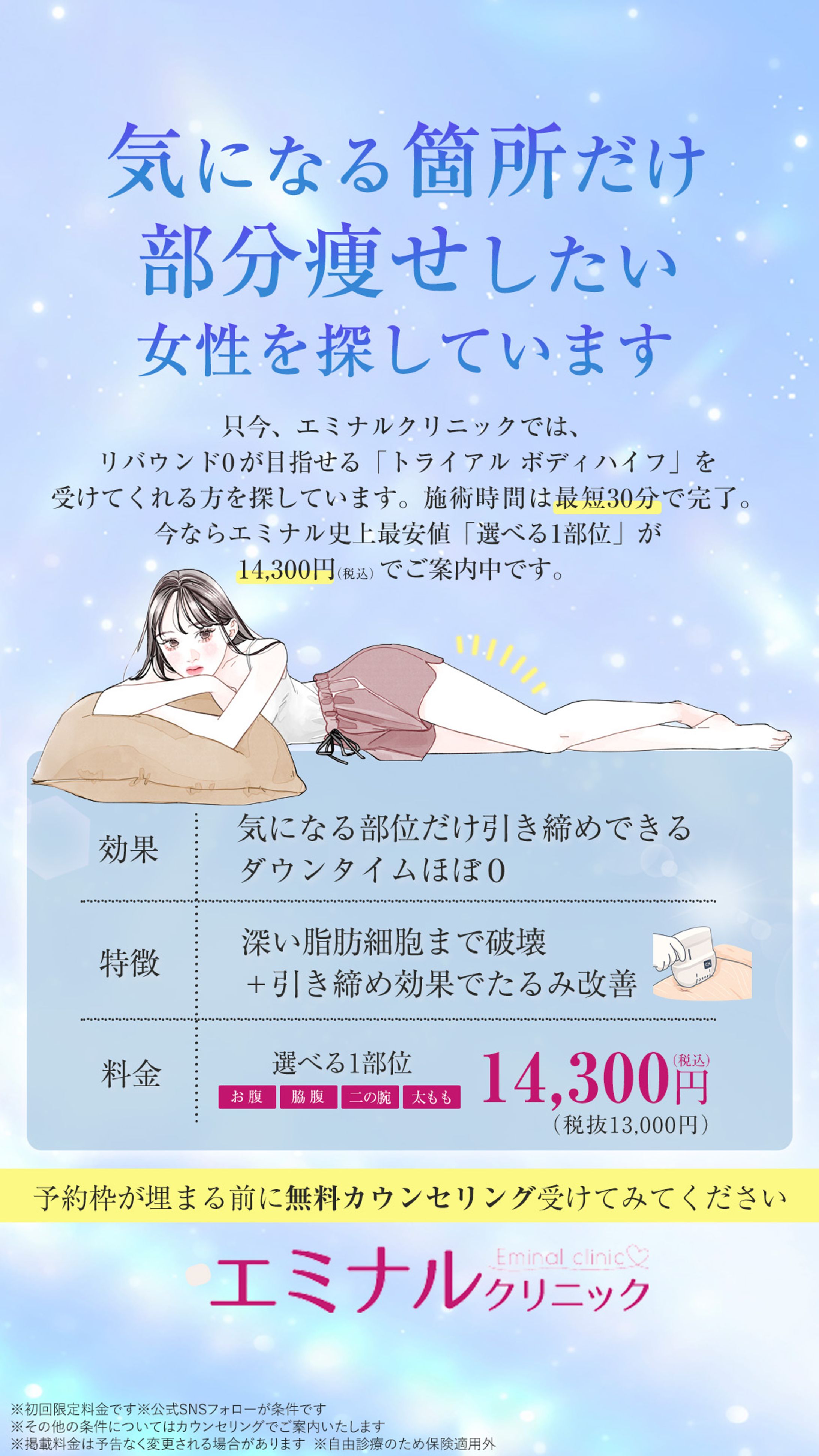 【静止画】痩身エステ　文字バナー-1