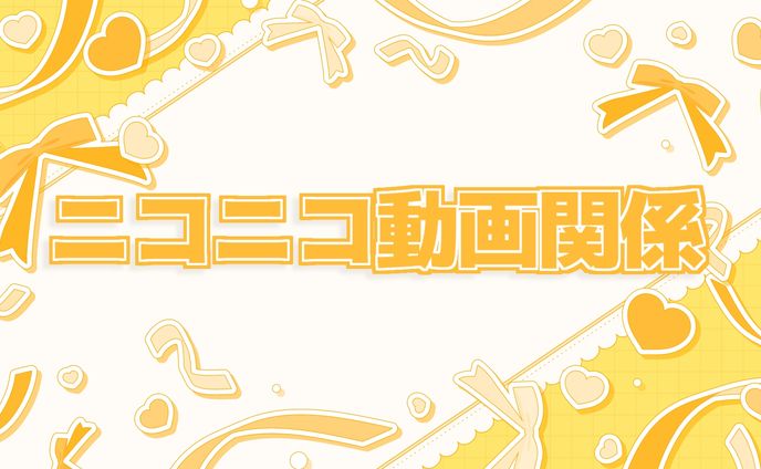 2019年 ニコニコ動画時報担当一覧