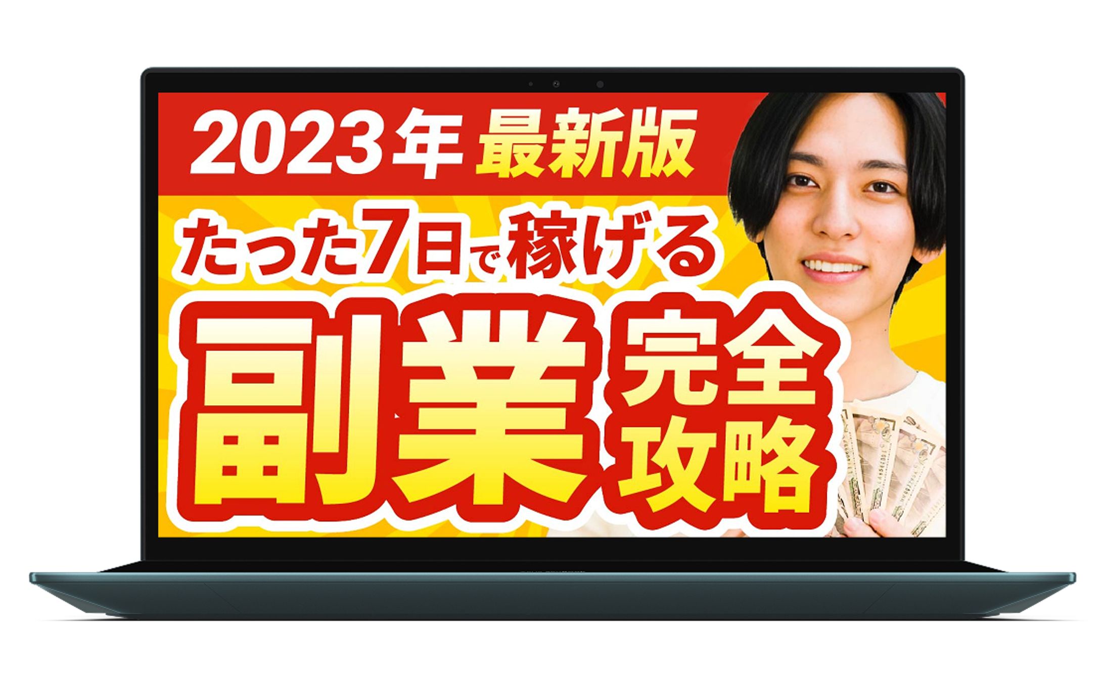 【サムネイル】副業モックアップ-1