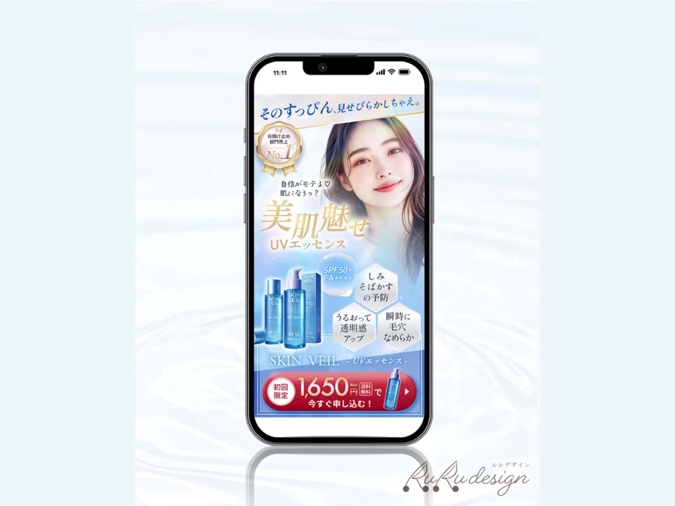 美容液UV “SKIN VEIL” LPのFV-1