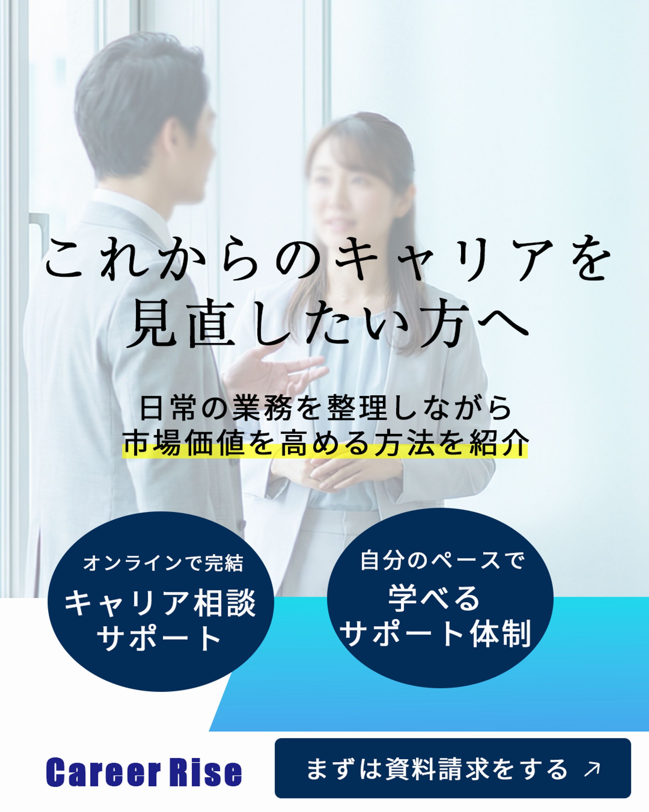 架空)広告バナー_転職エージェント -1