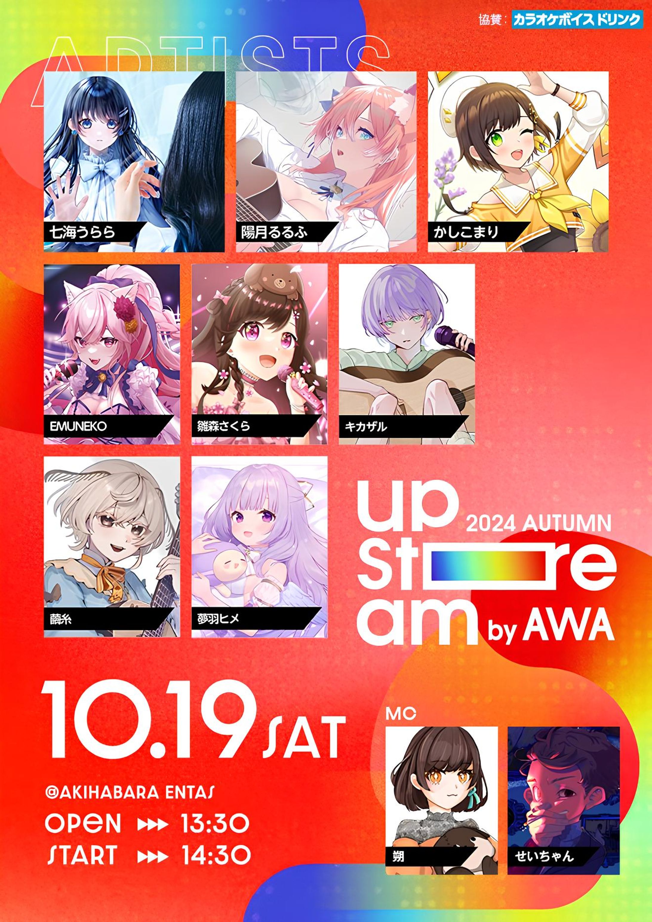 【LIVE VJ,LIVE OPS】AWA UPSTREAM 2024 AUTUMN-1