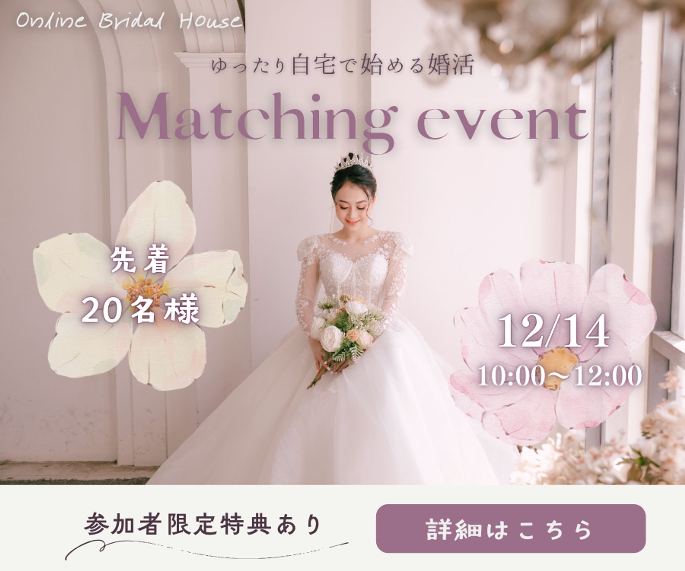 結婚相談所バナー-1