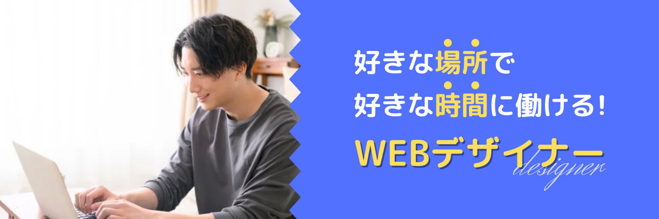 WEBデザイナー(バナー)-1