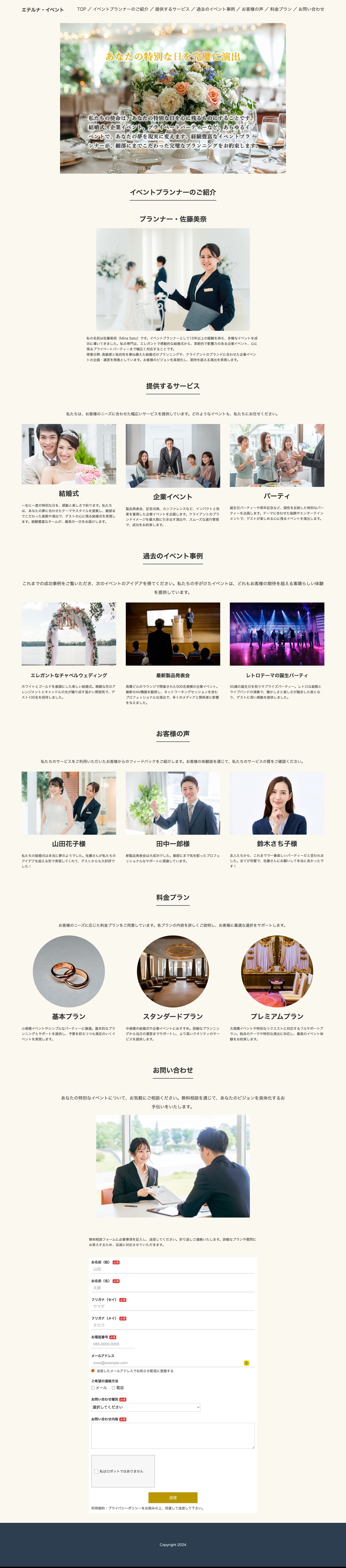 イベントプランナー「エテルナ・イベント」のLP-1
